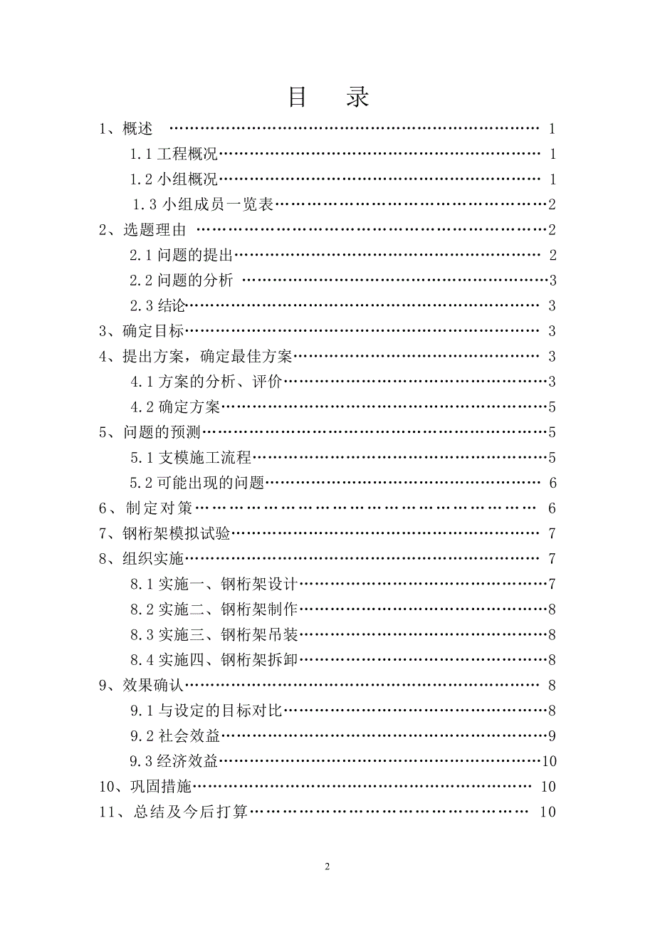 30M高空支模体系创新_第2页