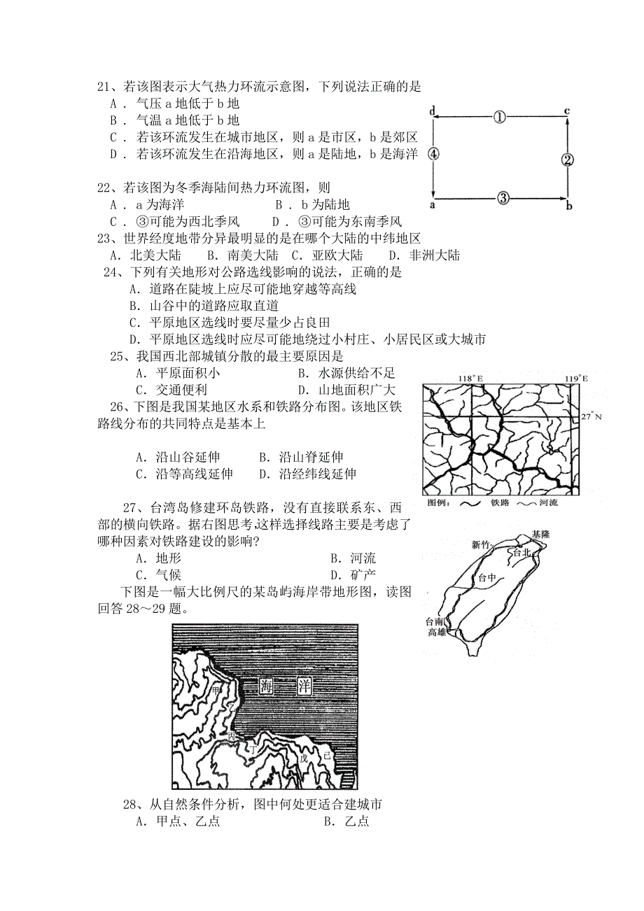 会同一中高一年级2013年上期3月质量检测地理卷---副本_第3页