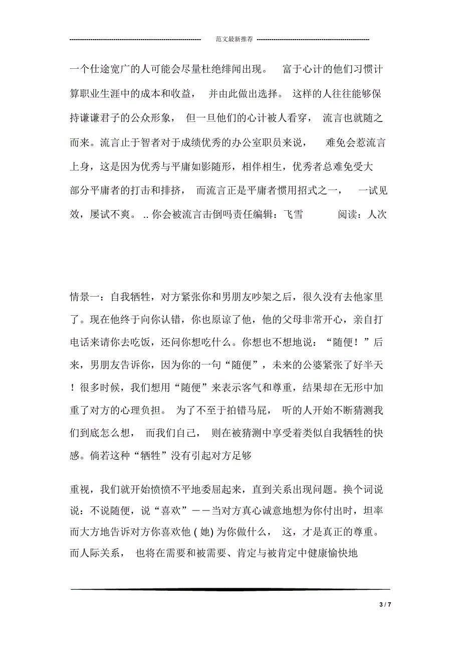 你会被流言击倒吗_第3页