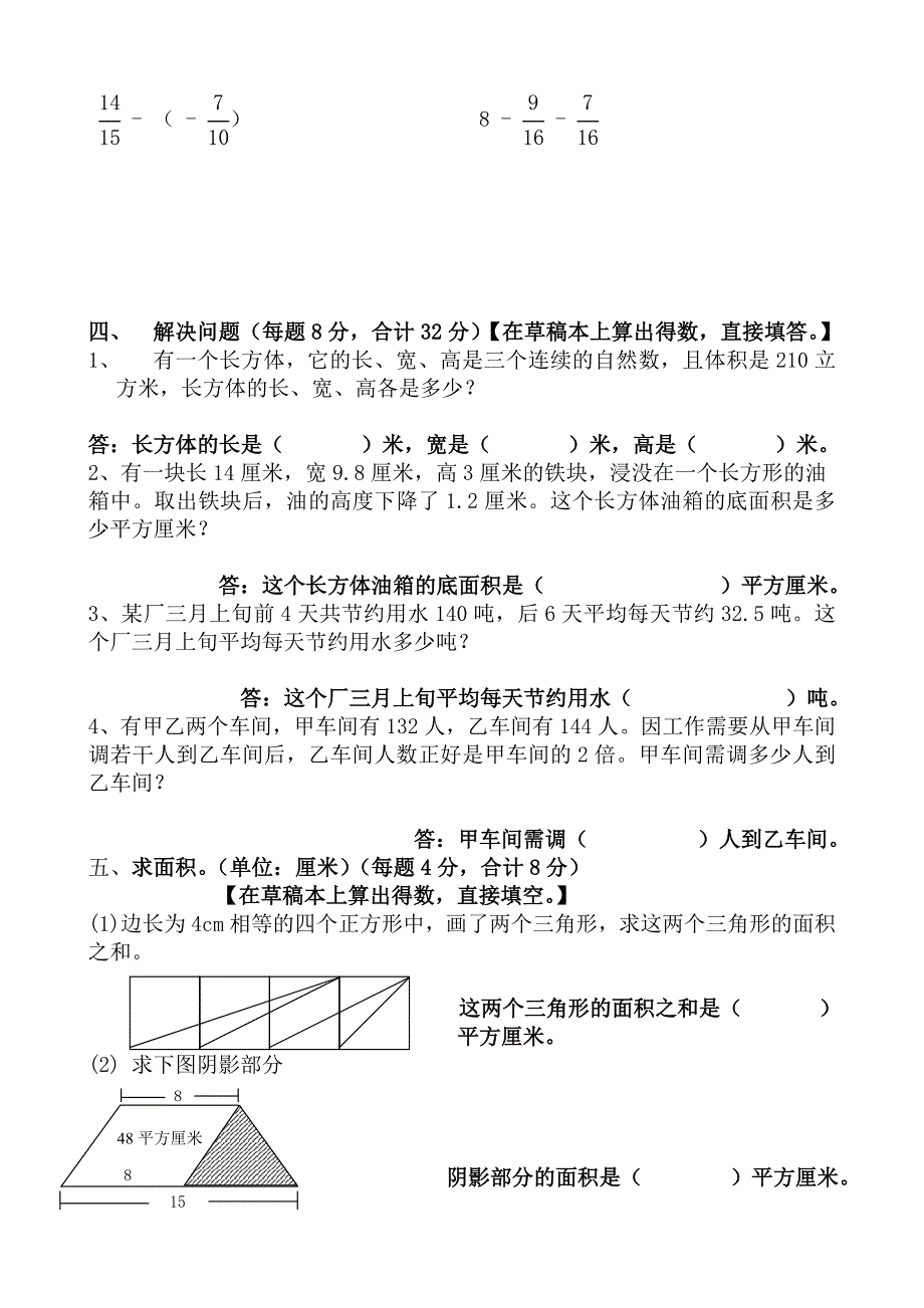 2022-2023年五年级下册数学竞赛试卷_第2页