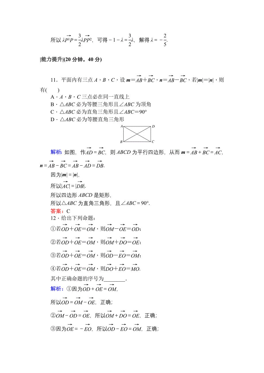 精品北师大版数学必修4课时作业：13向量的减法 Word版含解析_第4页