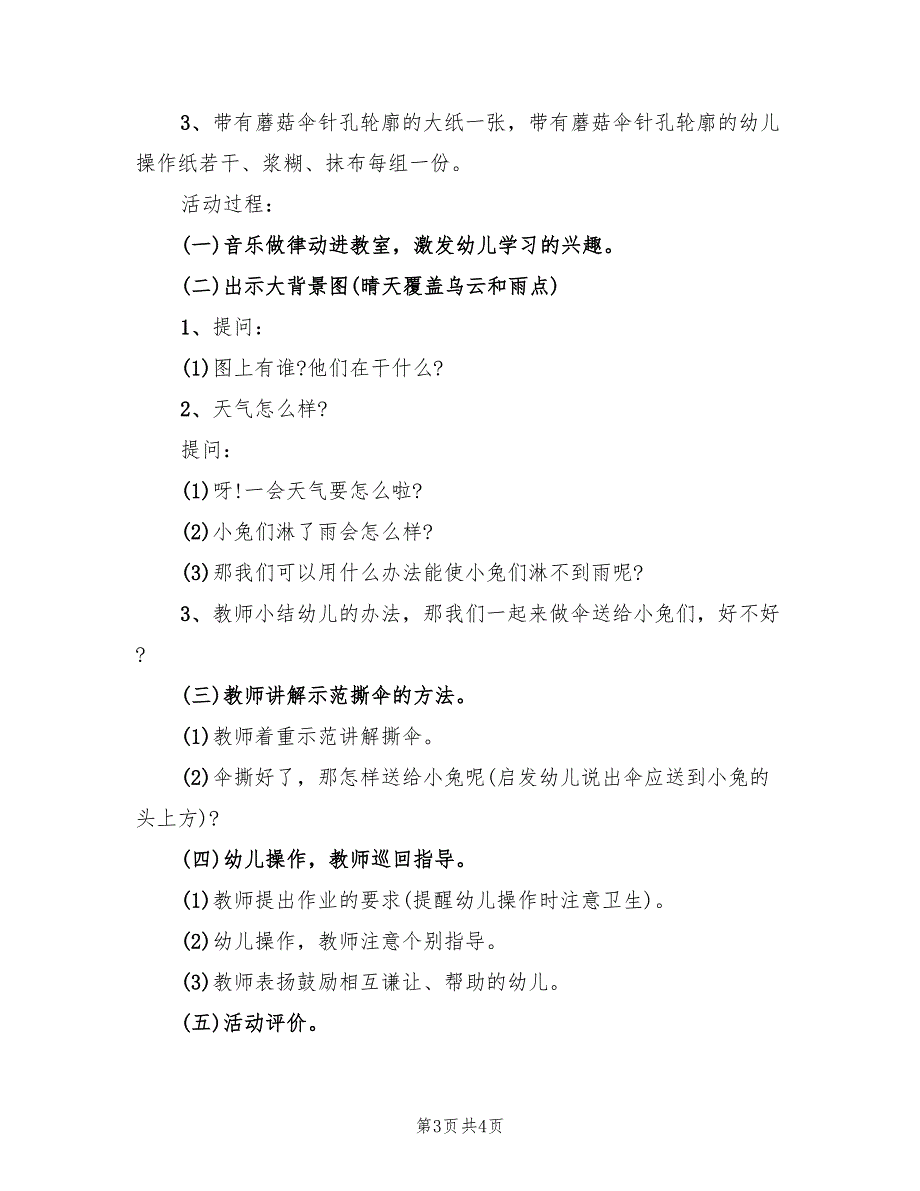 幼儿园小班手工教学方案汇总范文（二篇）_第3页