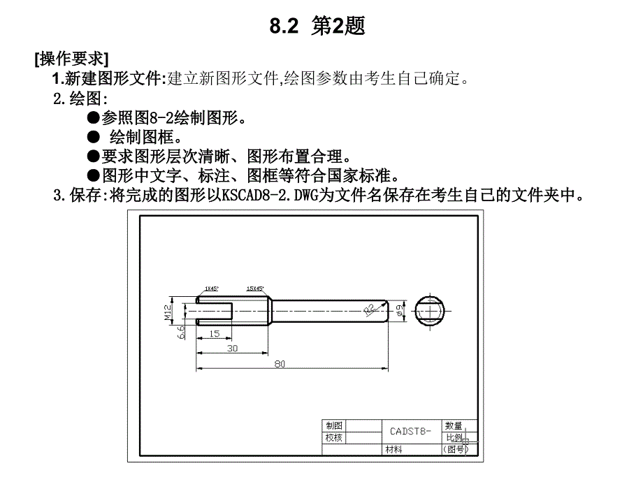 cad第八单元综合绘图.ppt_第4页