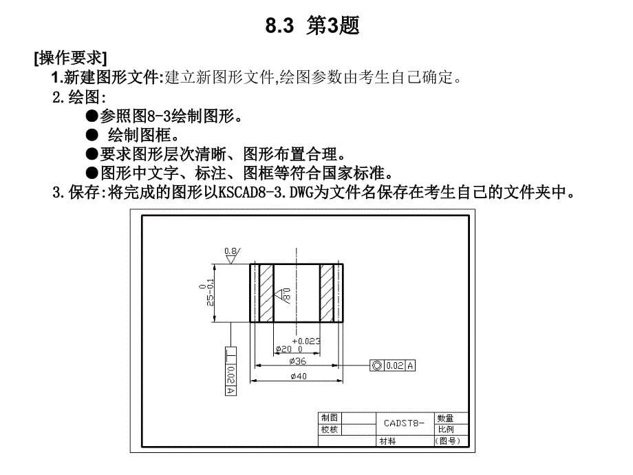 cad第八单元综合绘图.ppt_第5页