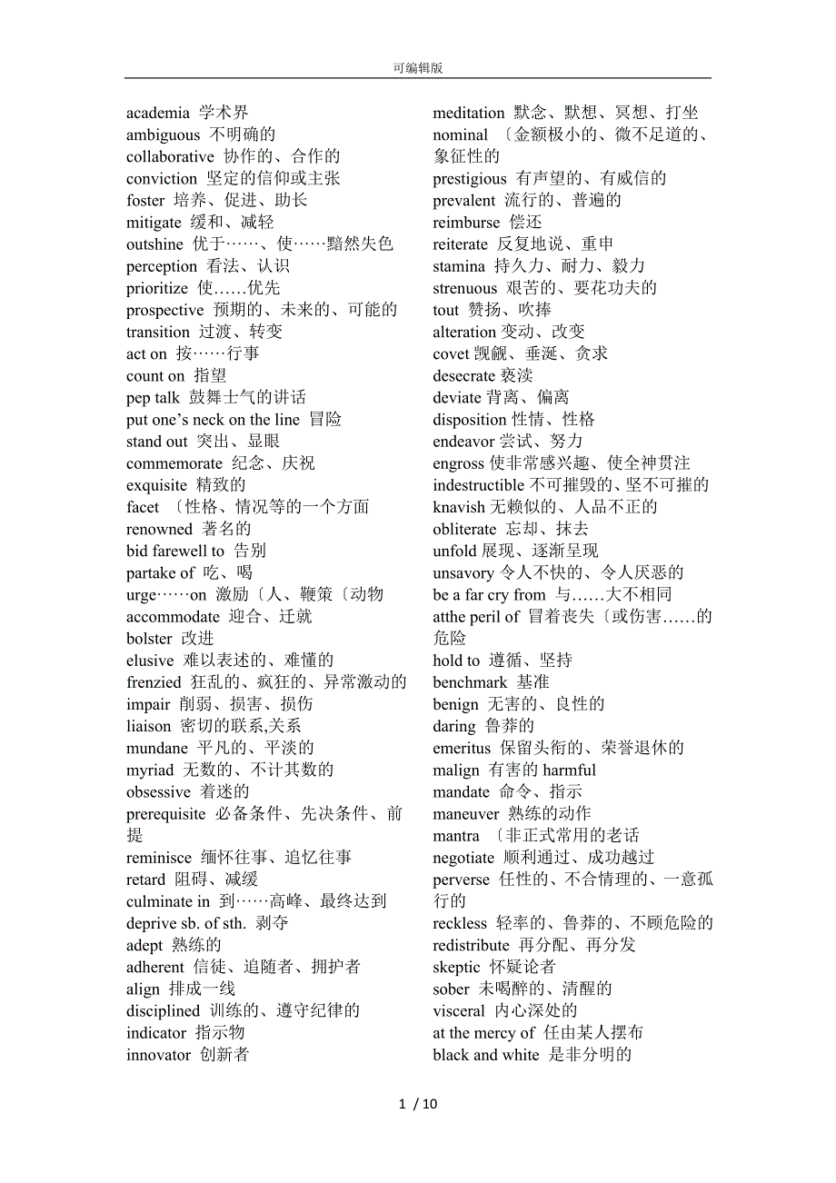 研究生英语综合教程上册重点词汇句子考试专用自己总结_第1页