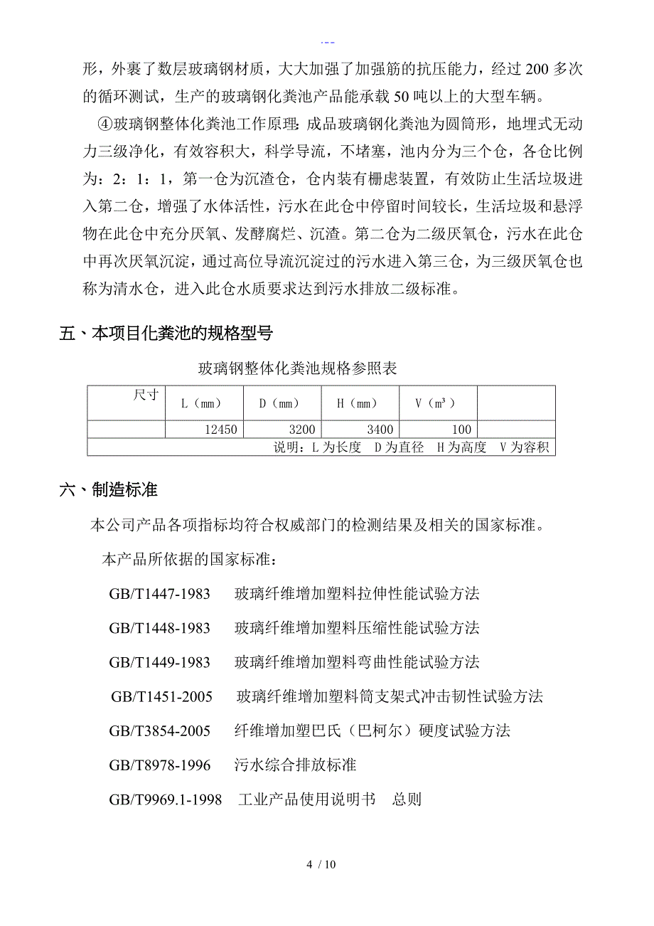 1玻璃钢化粪池专项安装方案报告_第4页