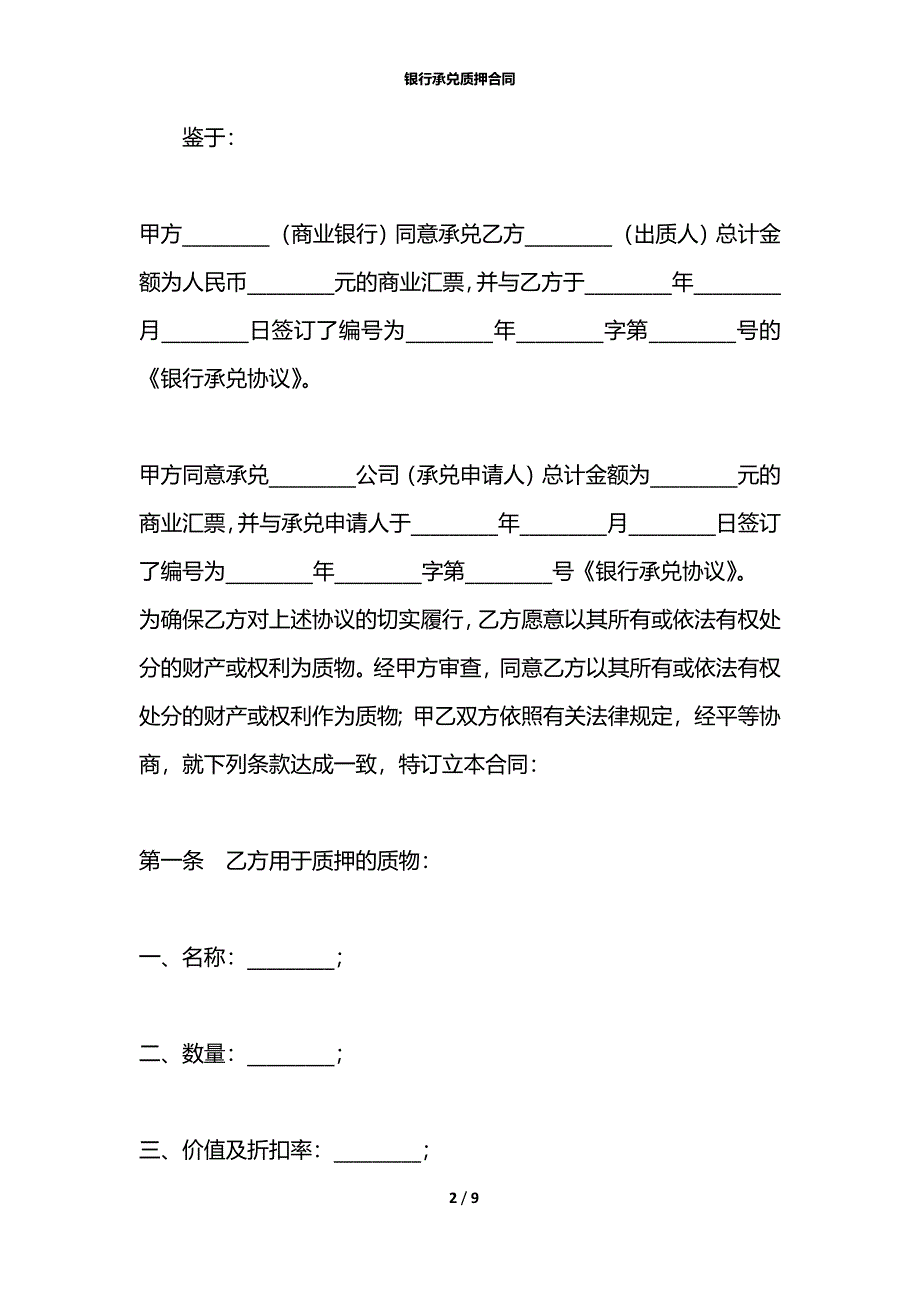 银行承兑质押合同_第2页