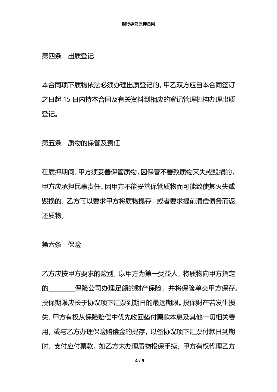 银行承兑质押合同_第4页