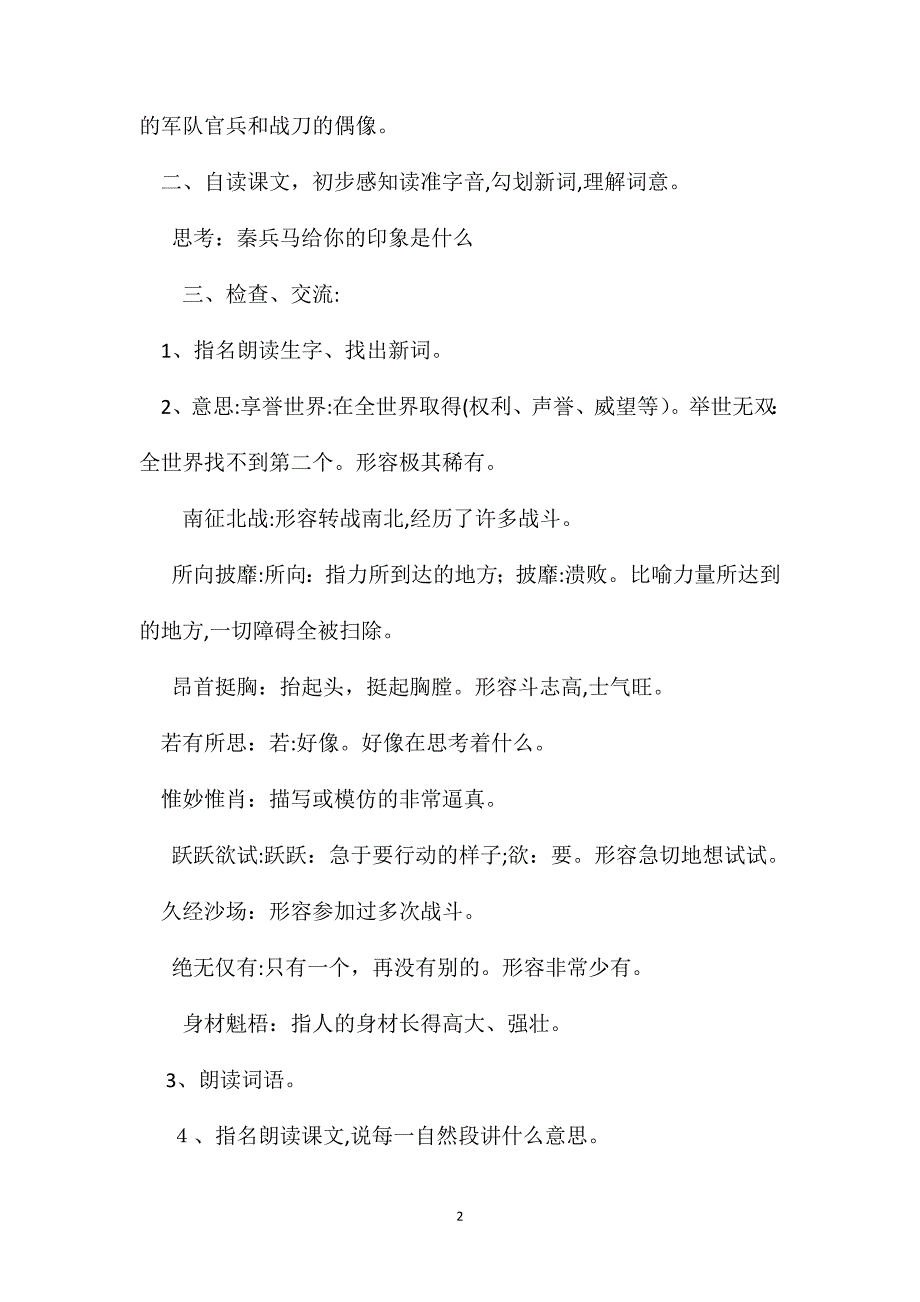 小学六年级语文教案秦兵马俑教学设计之一_第2页