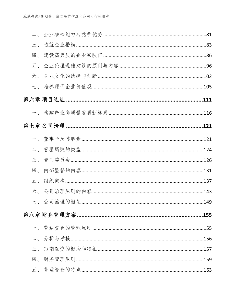襄阳关于成立高校信息化公司可行性报告范文模板_第4页