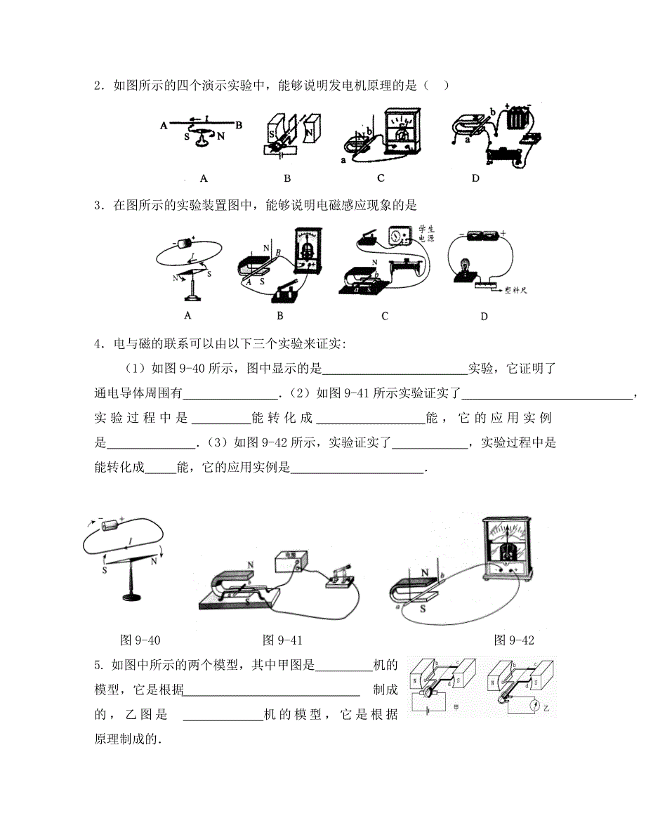 九年级物理全册20.5磁生电导学案无答案新版新人教版通用_第3页