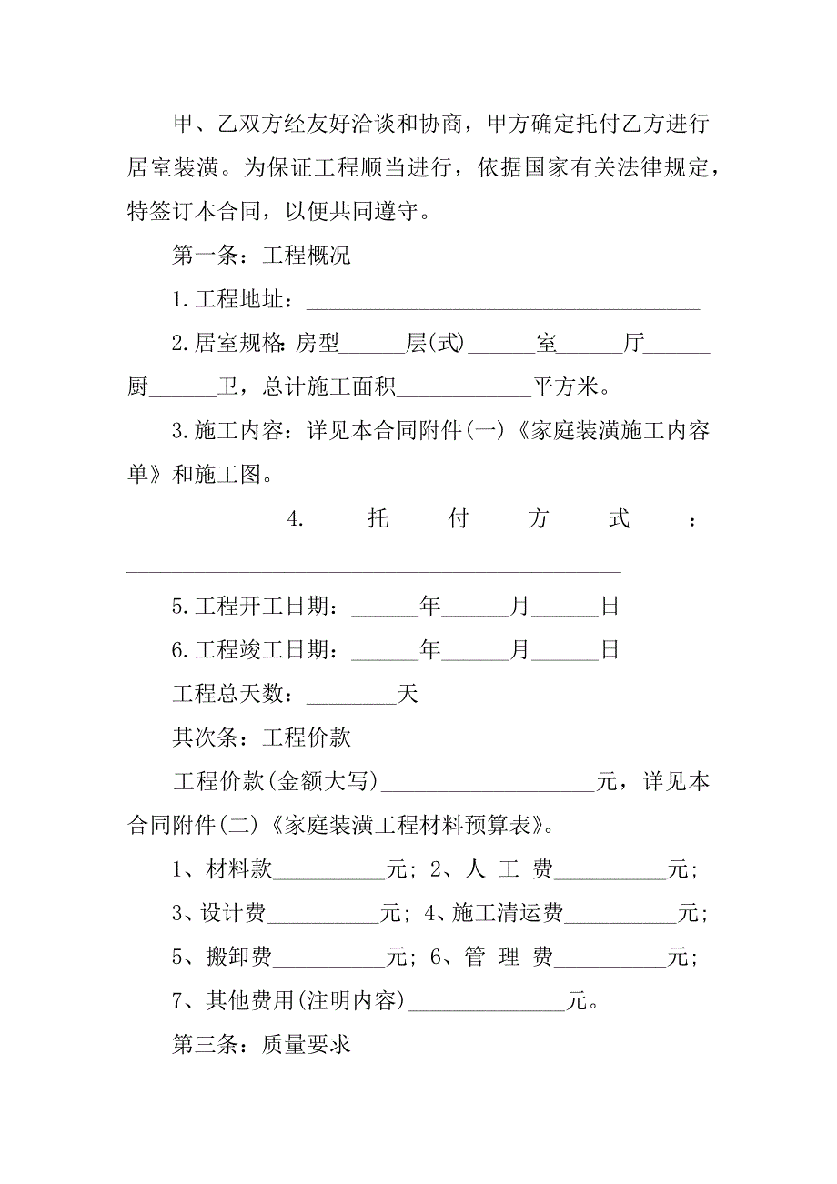 2023年个人房屋装修合同书样本（通用3篇）_第3页