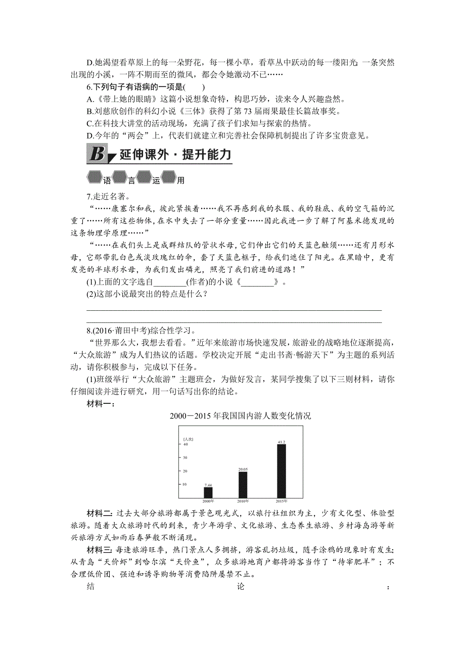 精品【部编版】七年级下册语文：导学案23 带上她的眼睛_第2页