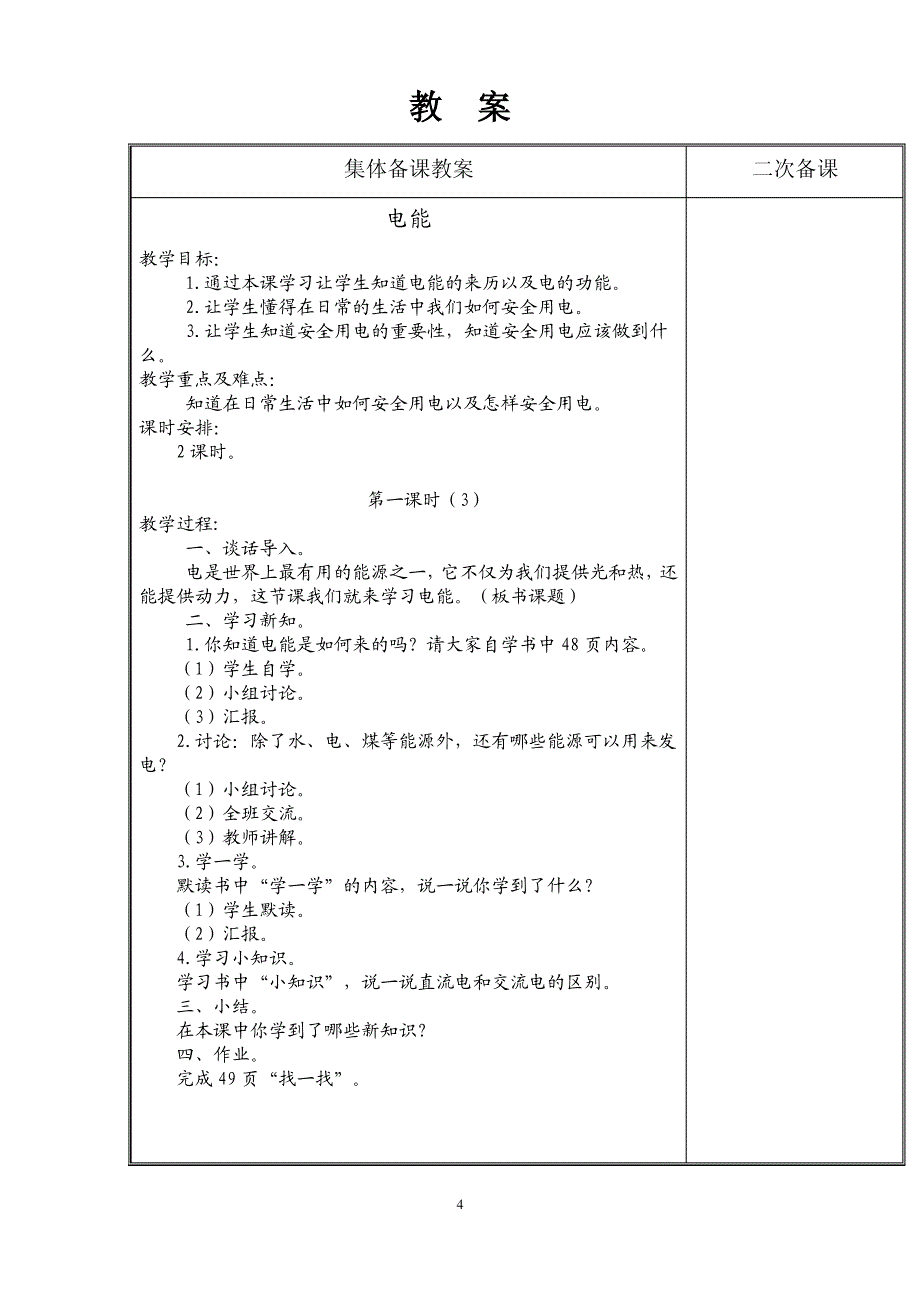 六年级综合实践活动教案_第4页