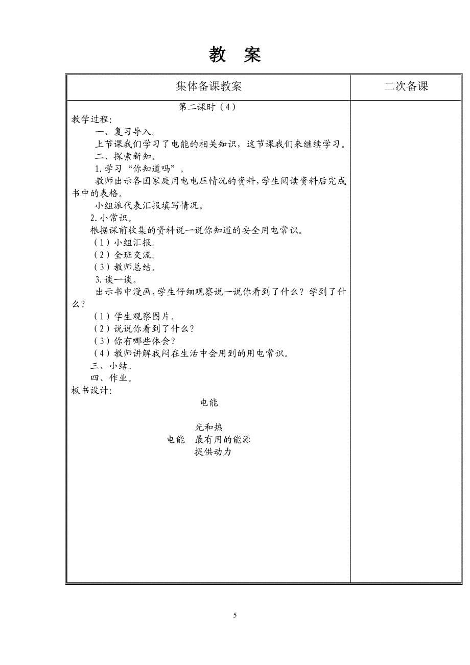 六年级综合实践活动教案_第5页