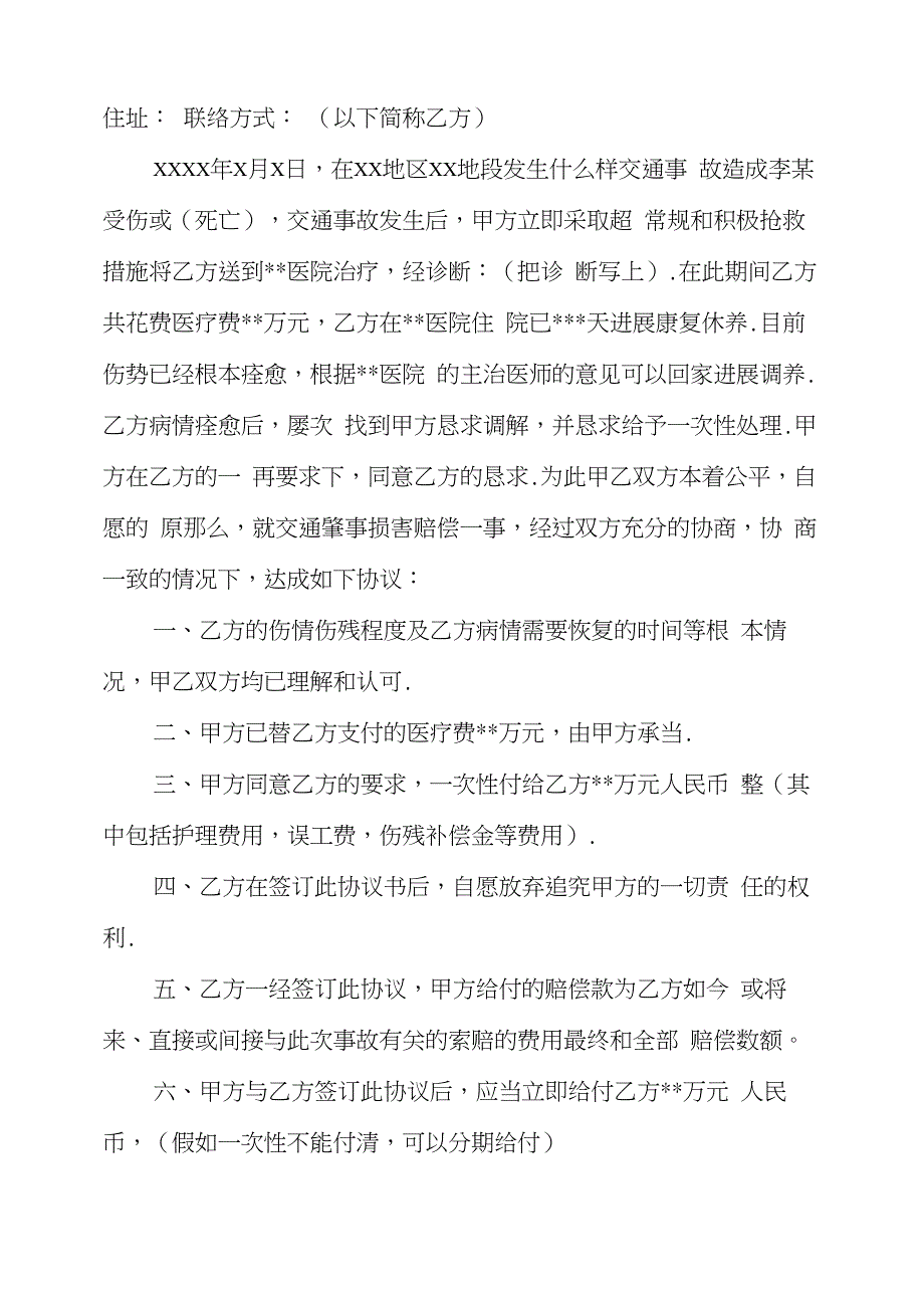 交通事故处理协议书_第2页