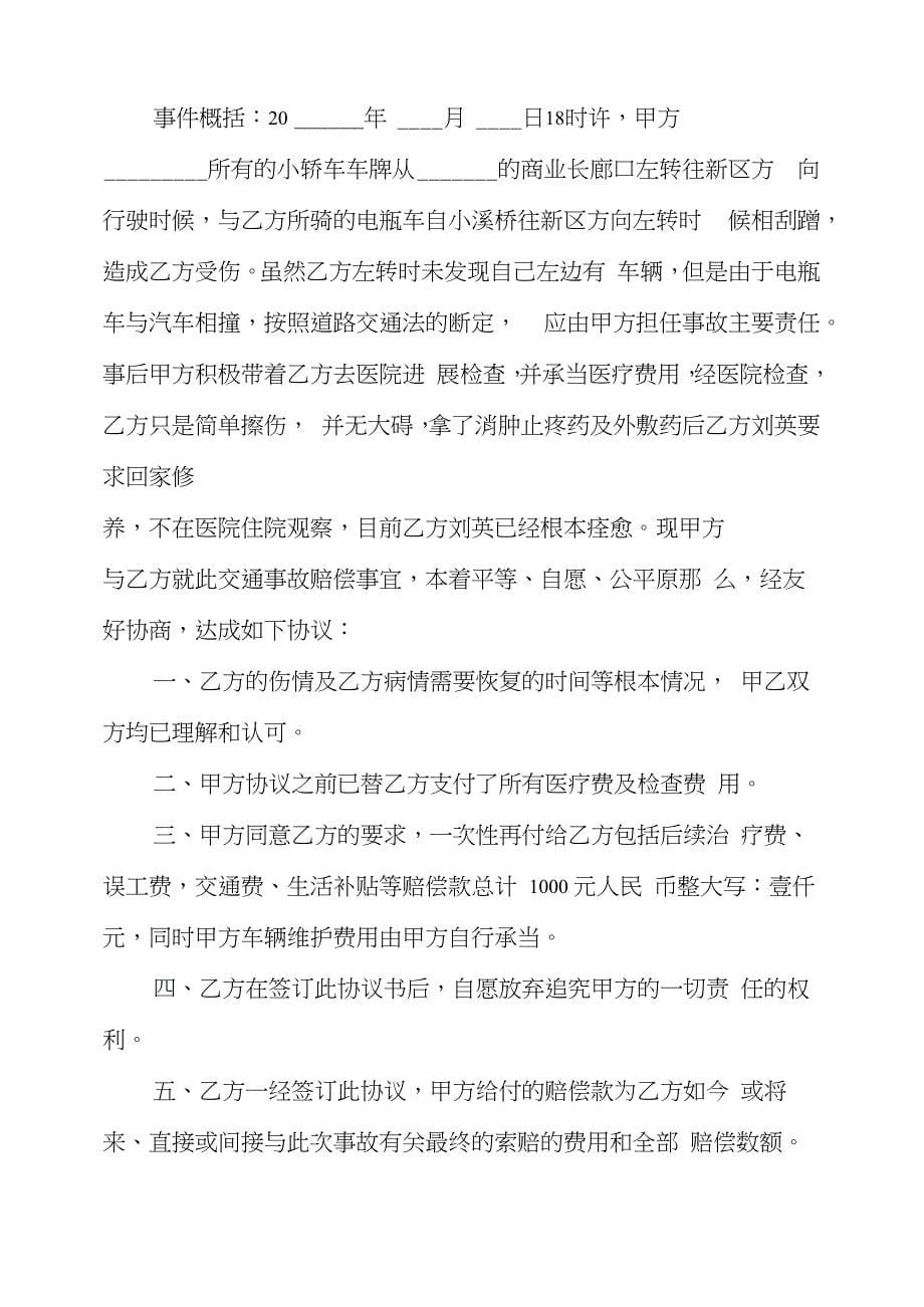 交通事故处理协议书_第5页