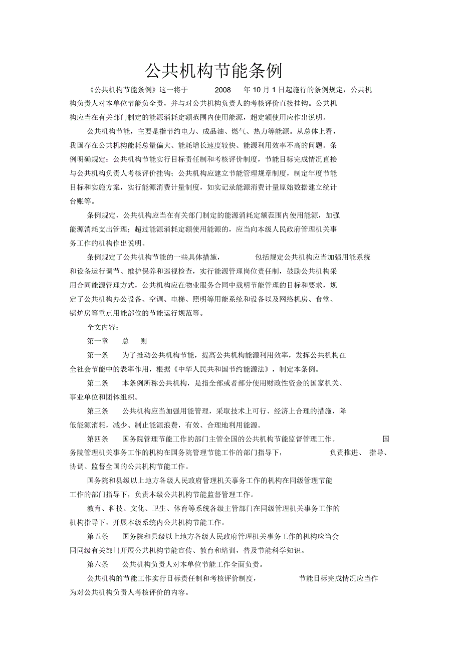 公共机构节能条例_第1页