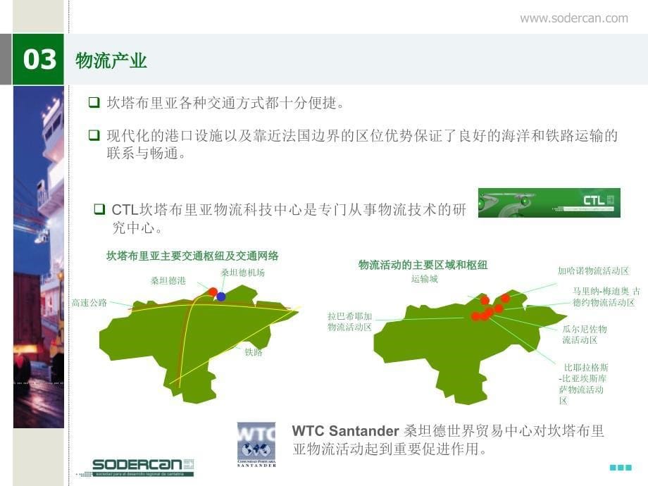 坎塔布里亚工业部门介绍_第5页