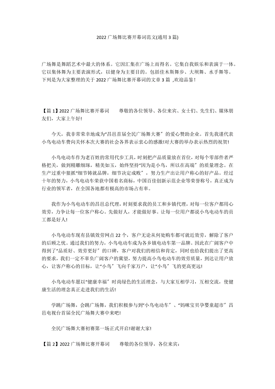 2022广场舞比赛开幕词范文(通用3篇)_第1页