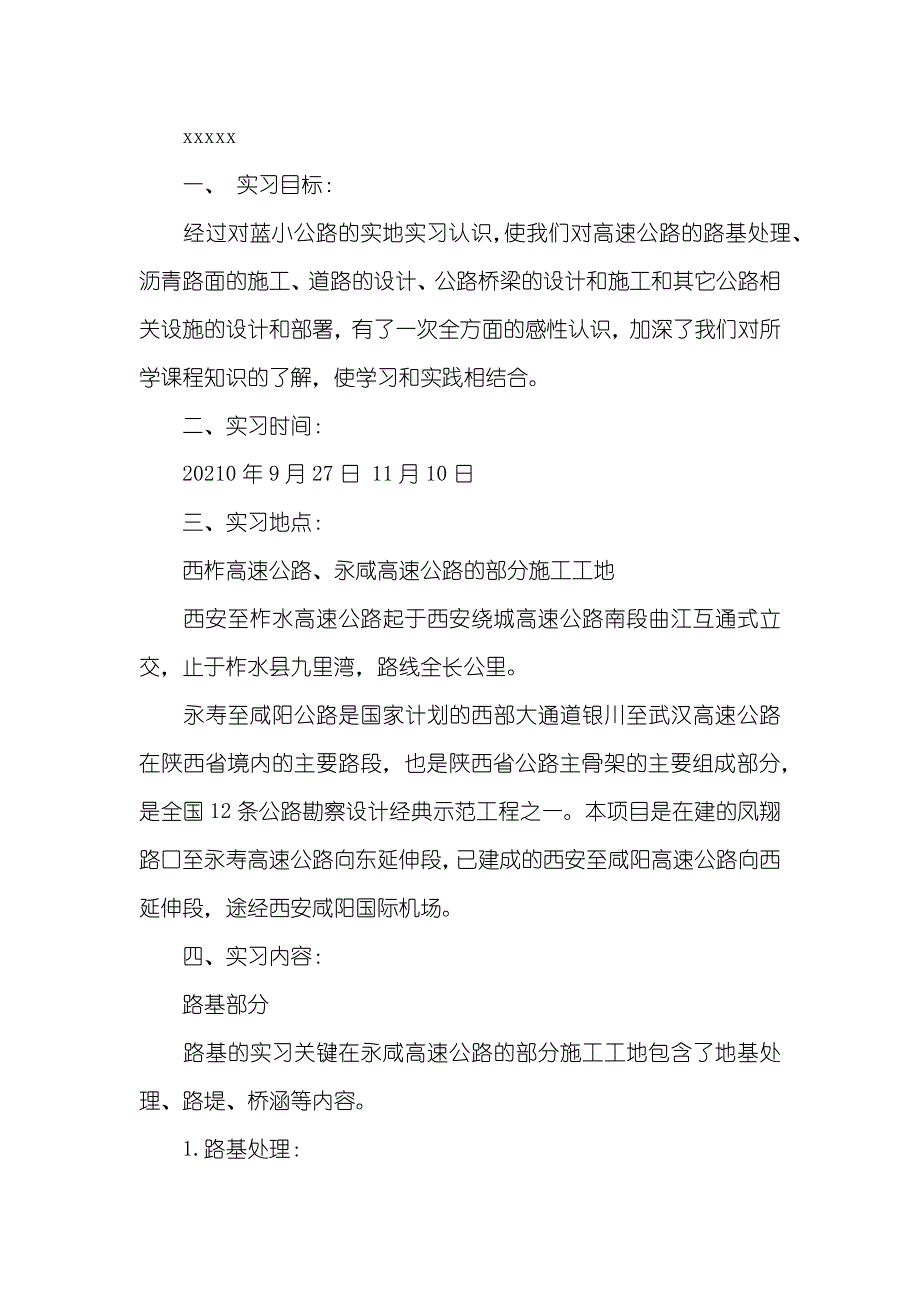 高速公路路面实习汇报_第4页