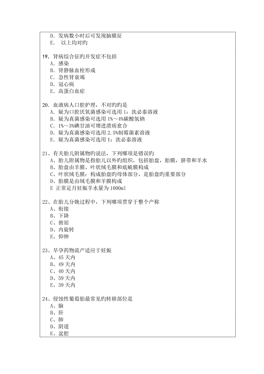 2023年招收攻读硕士学位研究生入学考试试题B卷8_第5页