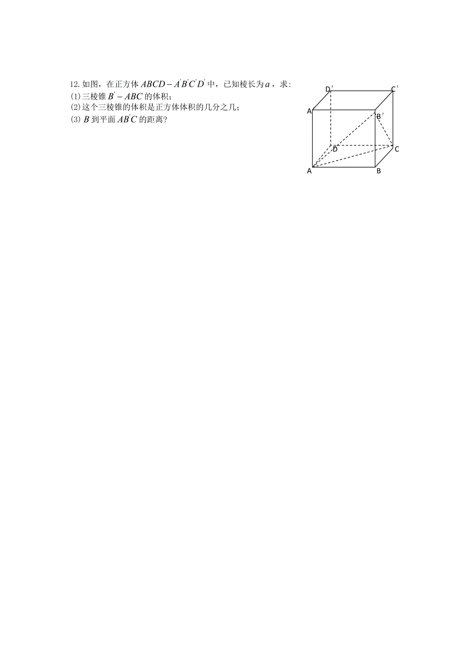 江苏省溧阳市戴埠高级中学高中数学14空间几何体的体积学案无答案苏教版必修2通用_第4页