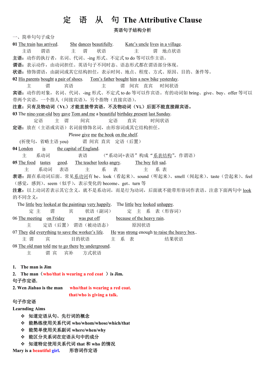 2013中考高一过渡英语定语从句讲与练_第1页