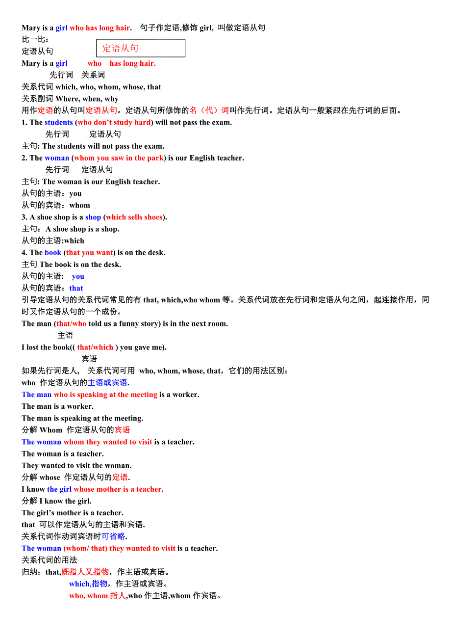 2013中考高一过渡英语定语从句讲与练_第2页