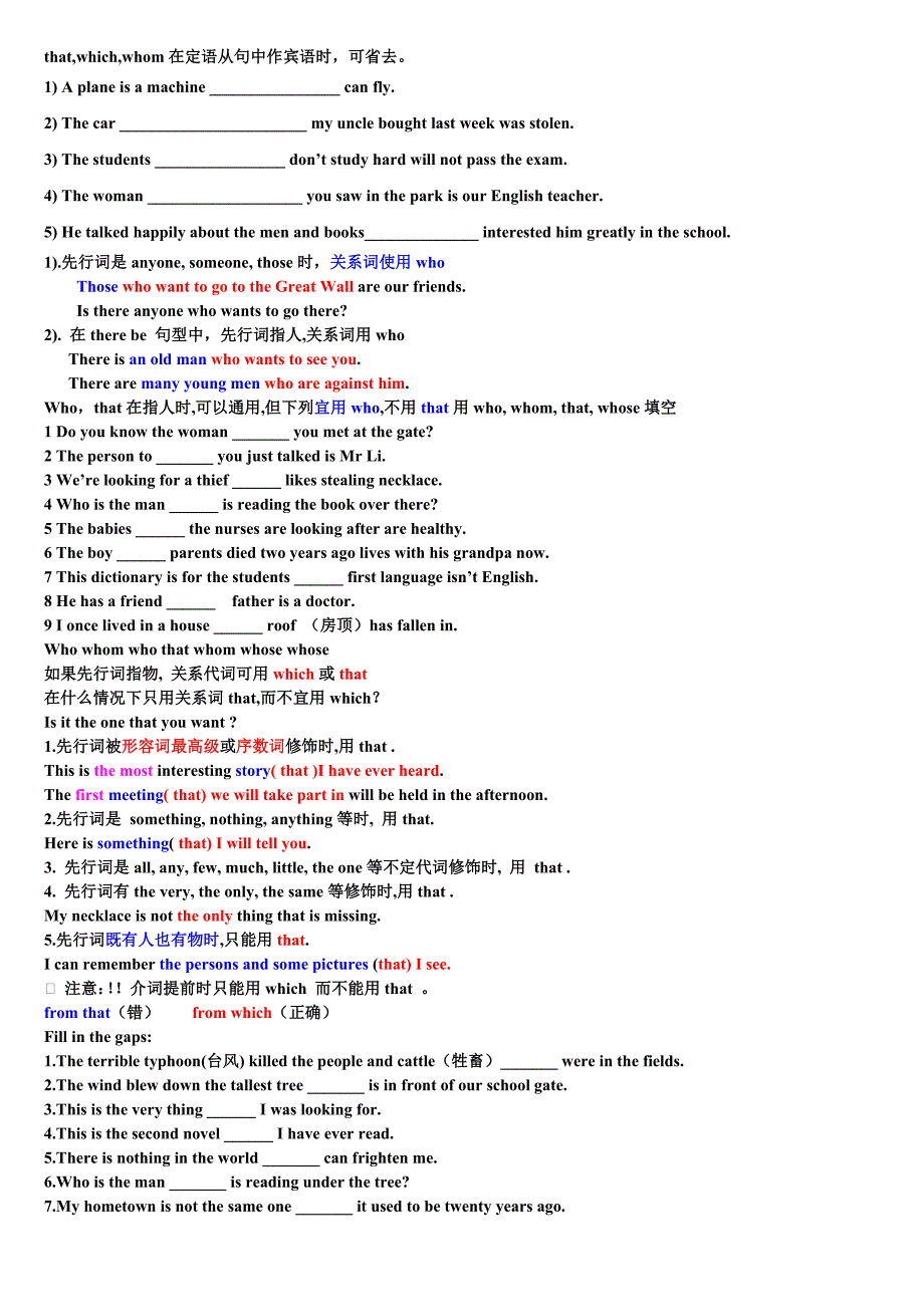 2013中考高一过渡英语定语从句讲与练_第3页