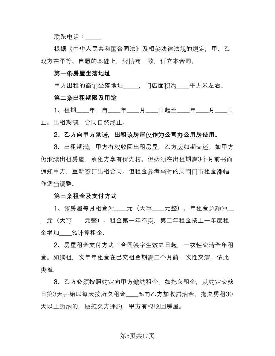 个人租赁合同律师版（5篇）.doc_第5页