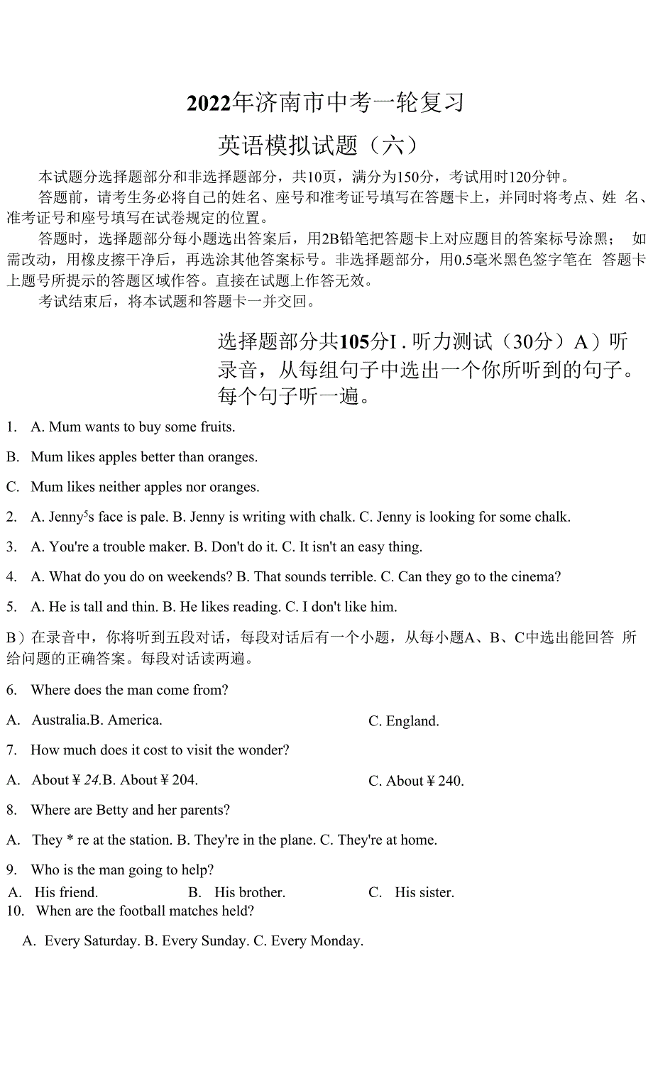 2022年山东省济南市中考英语一轮复习模拟试题(六).docx_第1页