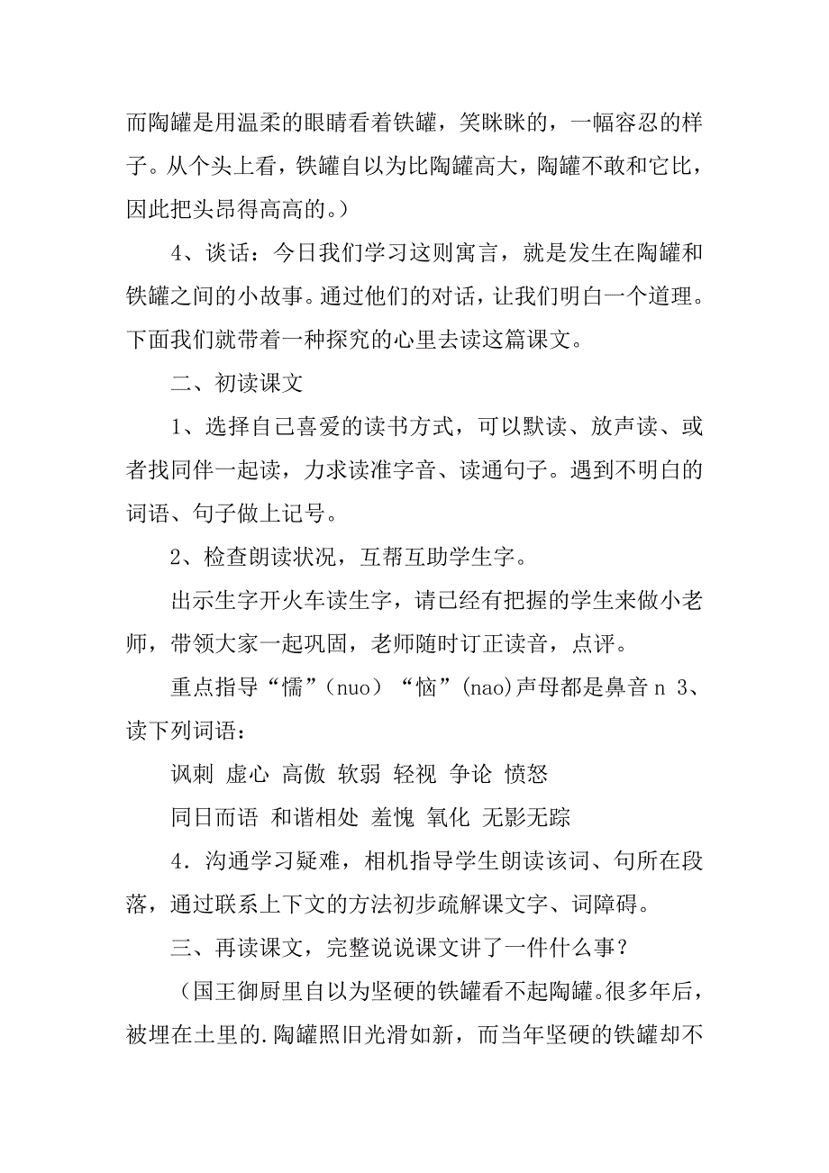 2023年关于陶罐和铁罐教案范文合集9篇_第2页