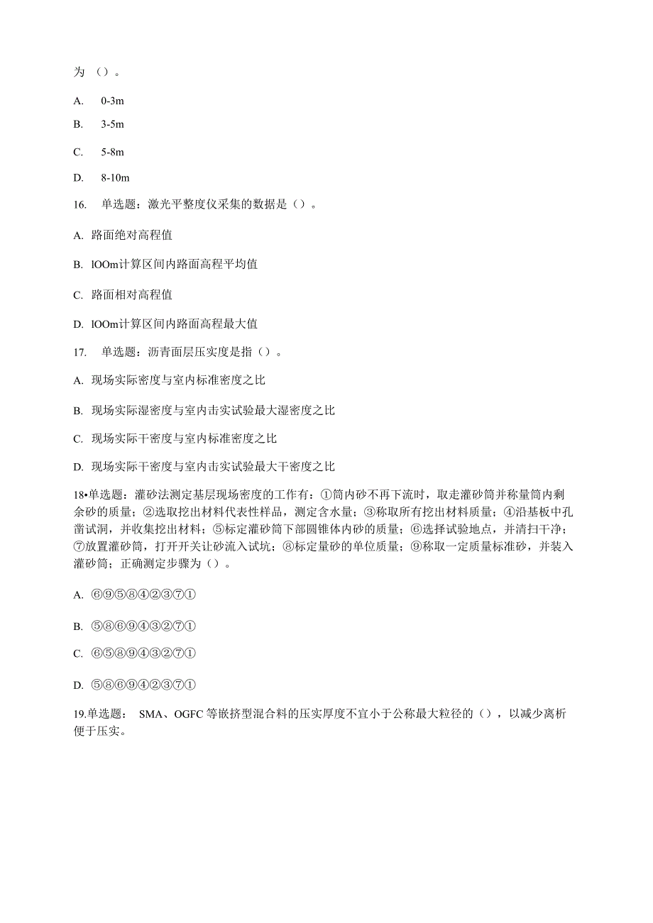 15 2012年真题《公路》检师_第4页