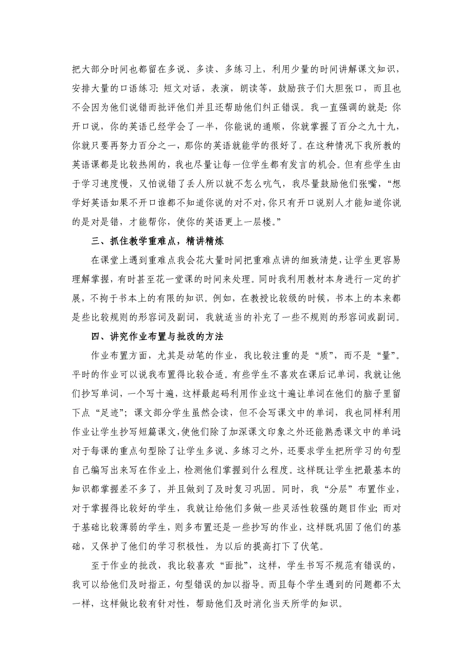 小学英语教学经验交流发言稿_第2页