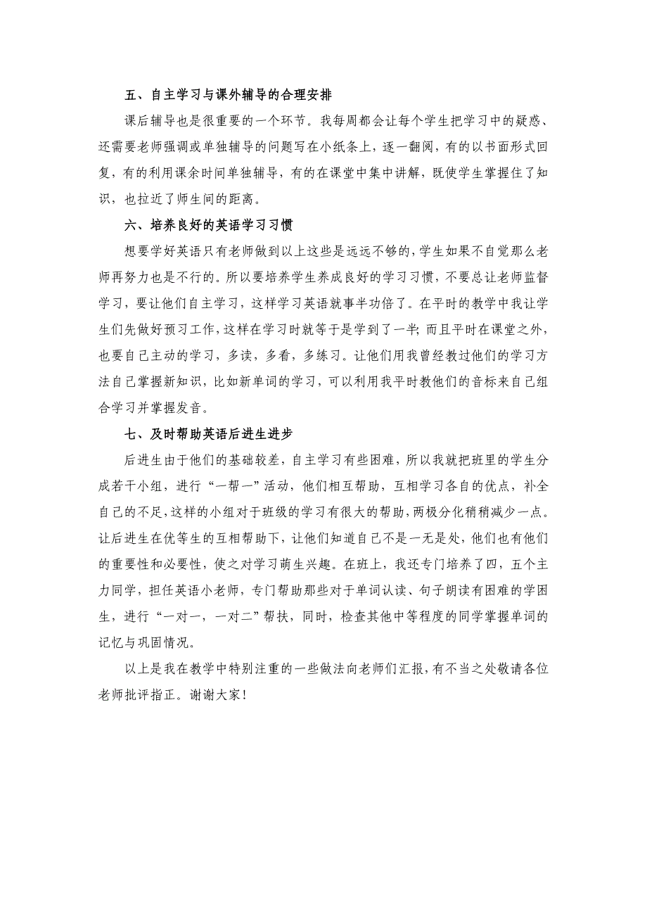 小学英语教学经验交流发言稿_第3页