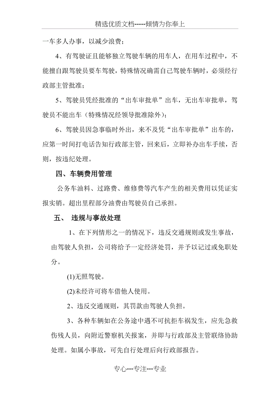 车辆使用管理补充规定_第3页