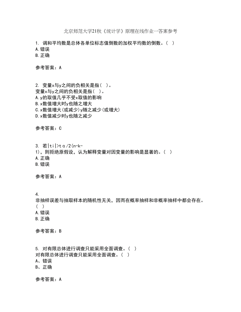 北京师范大学21秋《统计学》原理在线作业一答案参考64_第1页