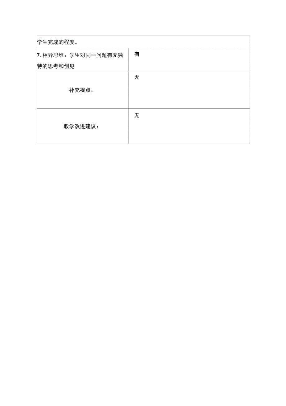 课堂观察记录表单(用数数策略解决问题)_第5页