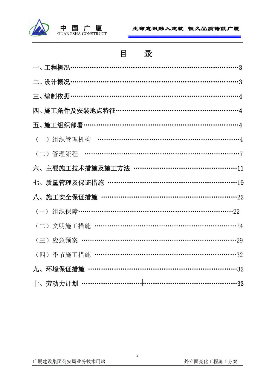 外立面亮化工程专项施工方案_第2页