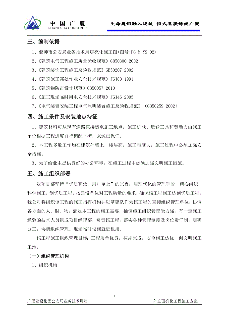 外立面亮化工程专项施工方案_第4页