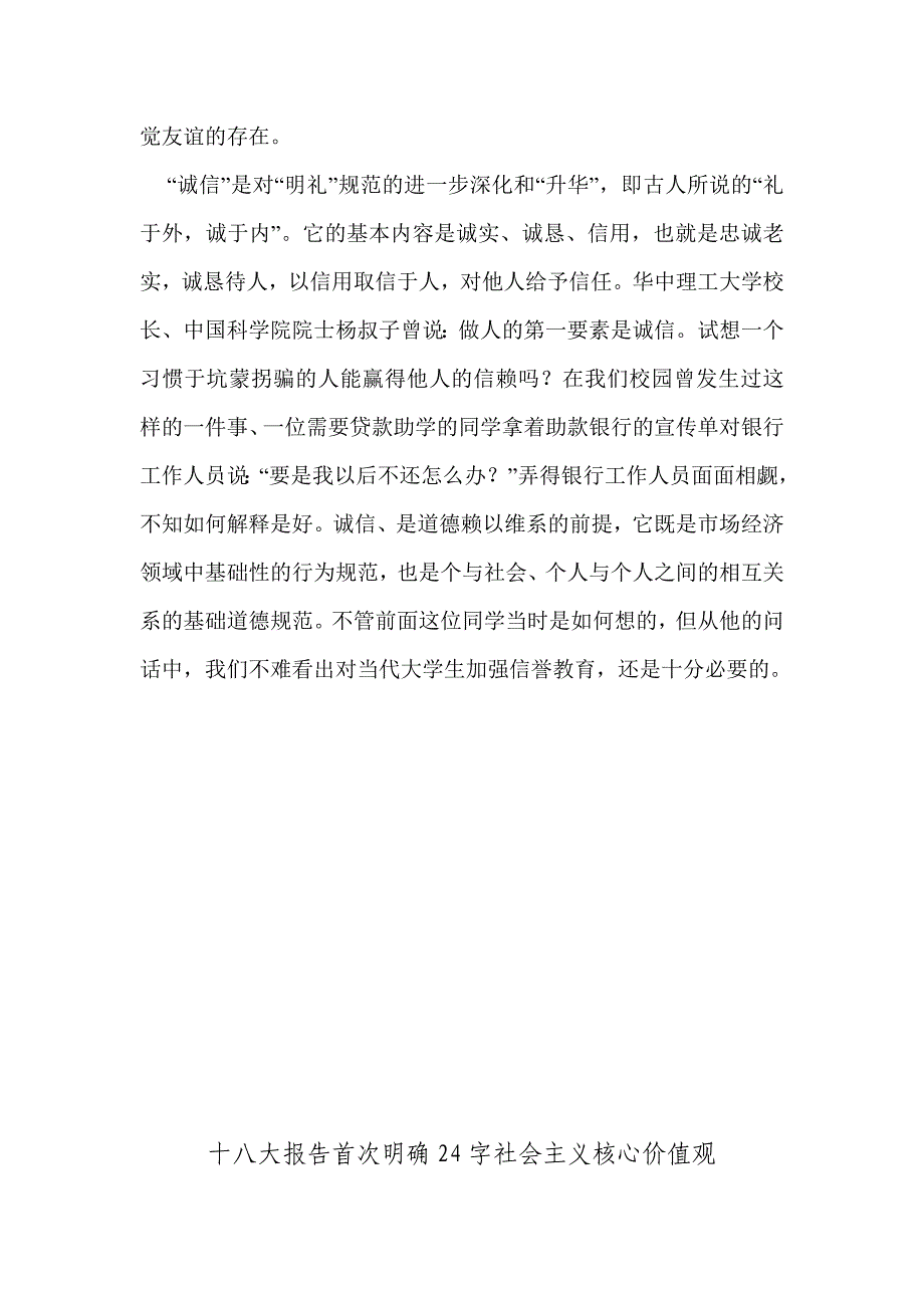 公民基本道德规范_第3页