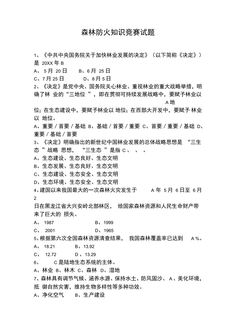 森林防火知识竞赛试题_第1页