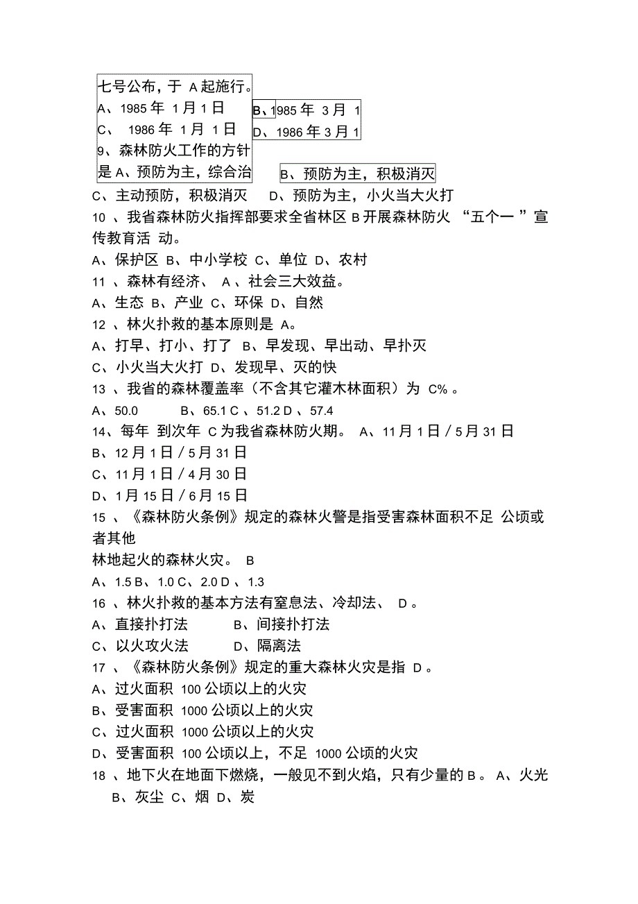 森林防火知识竞赛试题_第3页