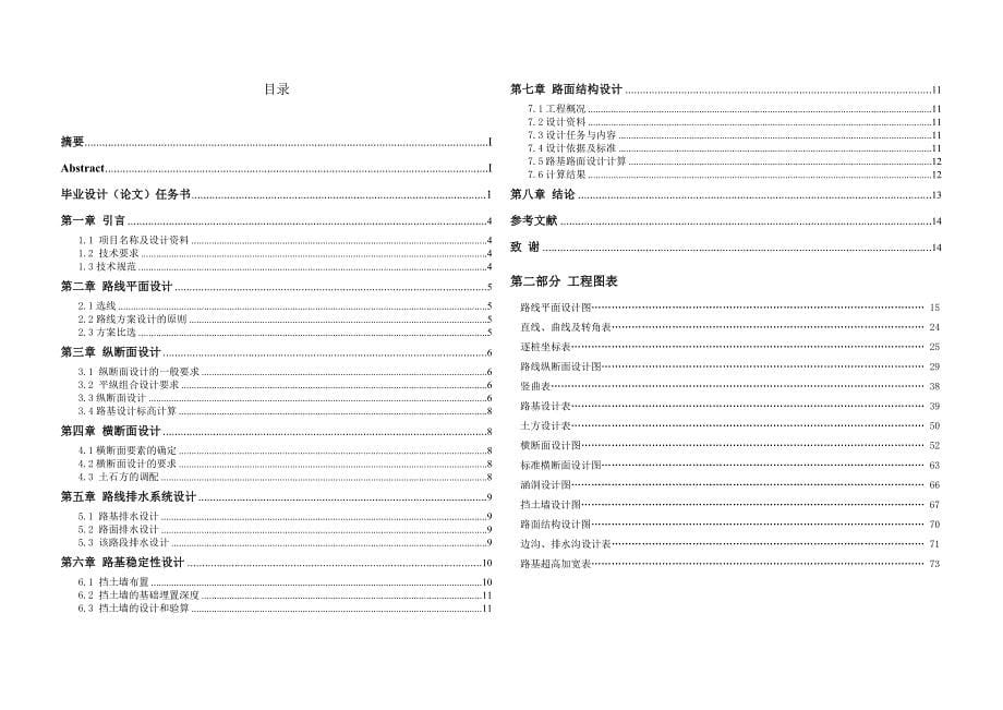 土木工程道路桥梁方向毕业设计_第5页