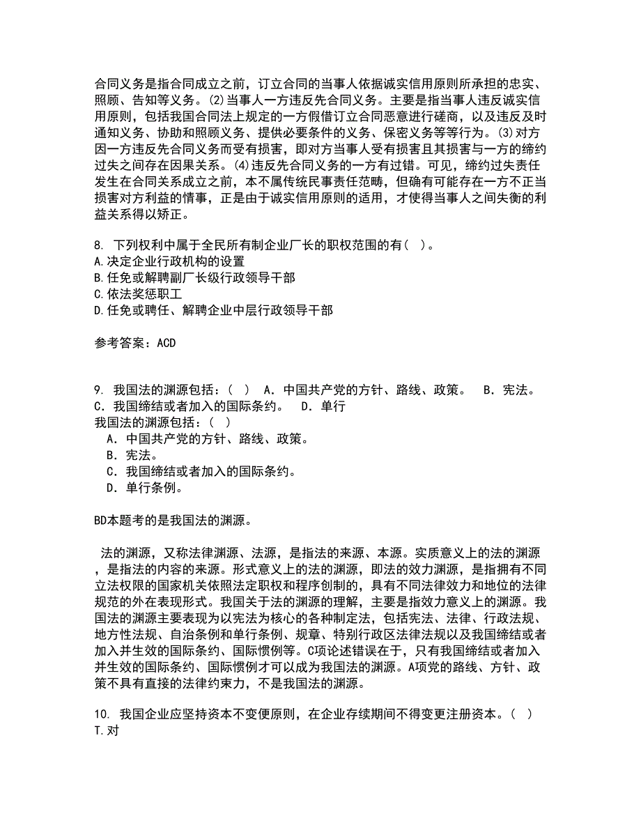 南开大学21秋《公司法》在线作业一答案参考92_第3页