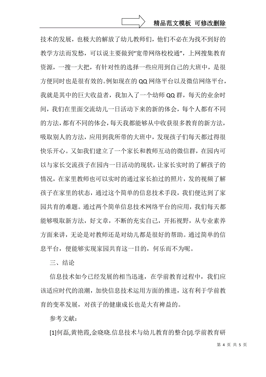 信息技术在幼儿教育的应用_第4页