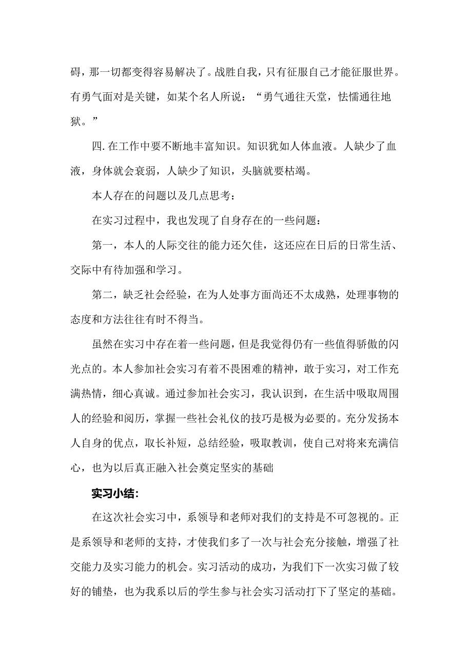 关于毕业学生实习报告范文集合10篇_第2页