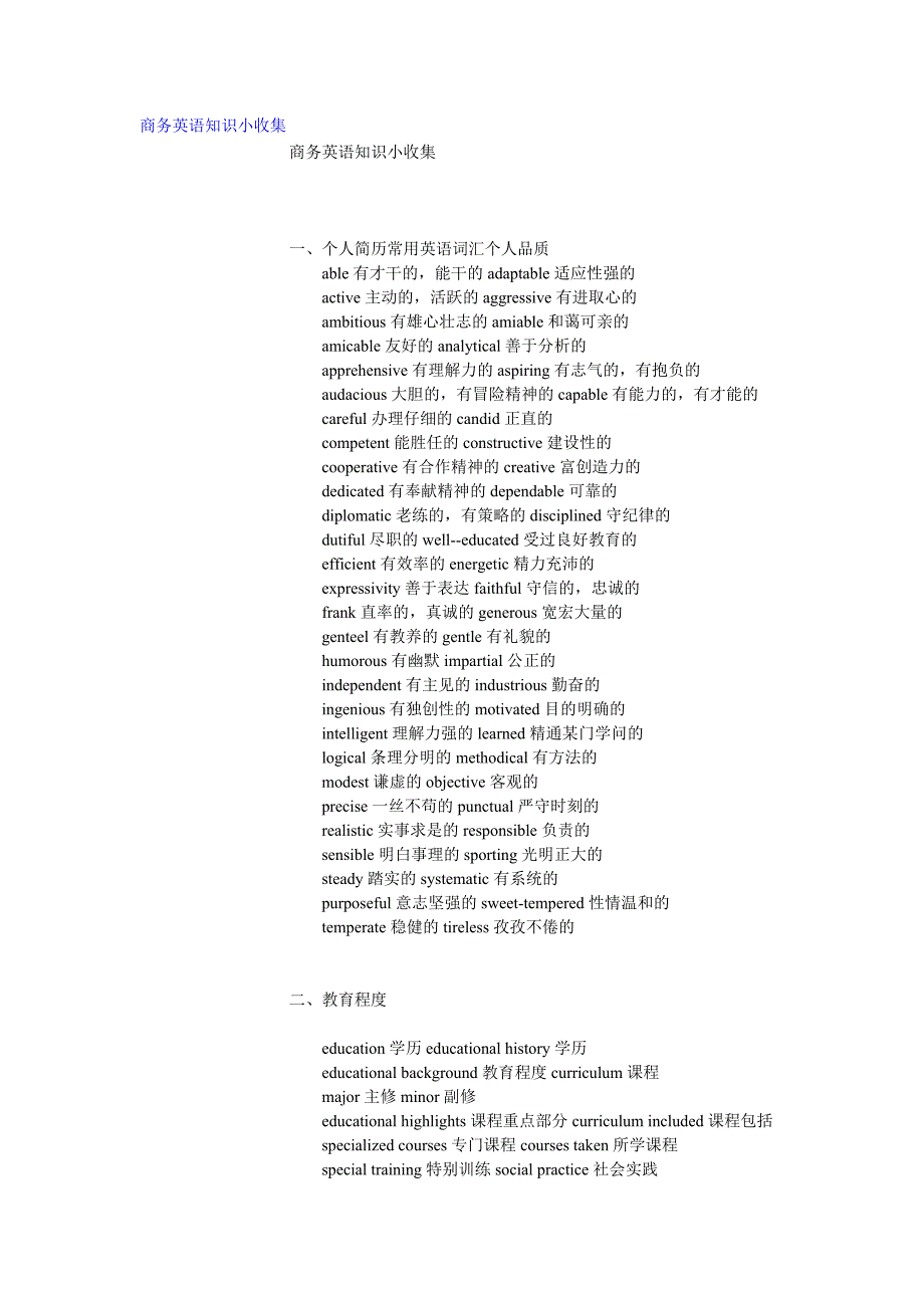 商务英语知识小收集_第1页