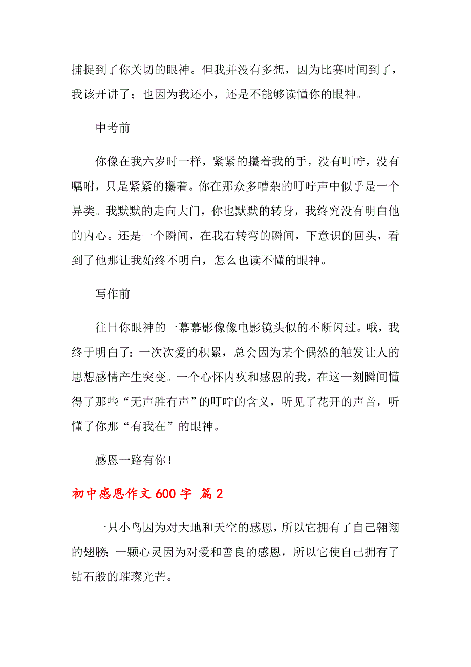 关于初中感恩作文600字汇总10篇_第2页